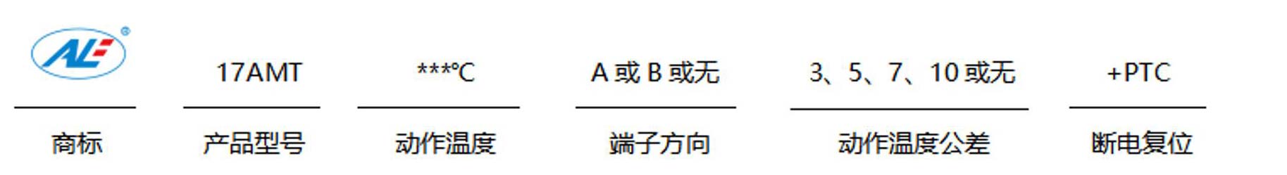 自恢复温度保险丝编号